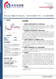 发债房企2024年年报总结：营收利润整体下降，行业持续调整