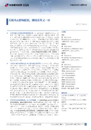 消费行业行业深度报告:关税冲击影响跟踪,柳暗花明又一村
