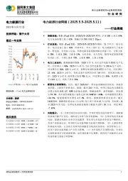电力能源行业周报