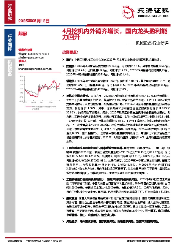 机械设备行业简评：4月挖机内外销齐增长，国内龙头盈利能力回升