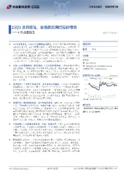 建筑材料行业4月动态报告：25Q1盈利修复，加强供给调控稳价增效