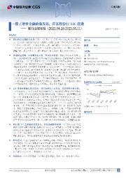 银行业双周报：一揽子增量金融政策发布，首家股份行AIC获批