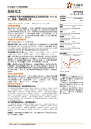 基础化工行业研究周报:一季度化学原料和制品制造业实现利润总额787.6亿元,硫磺、尿素价格上涨