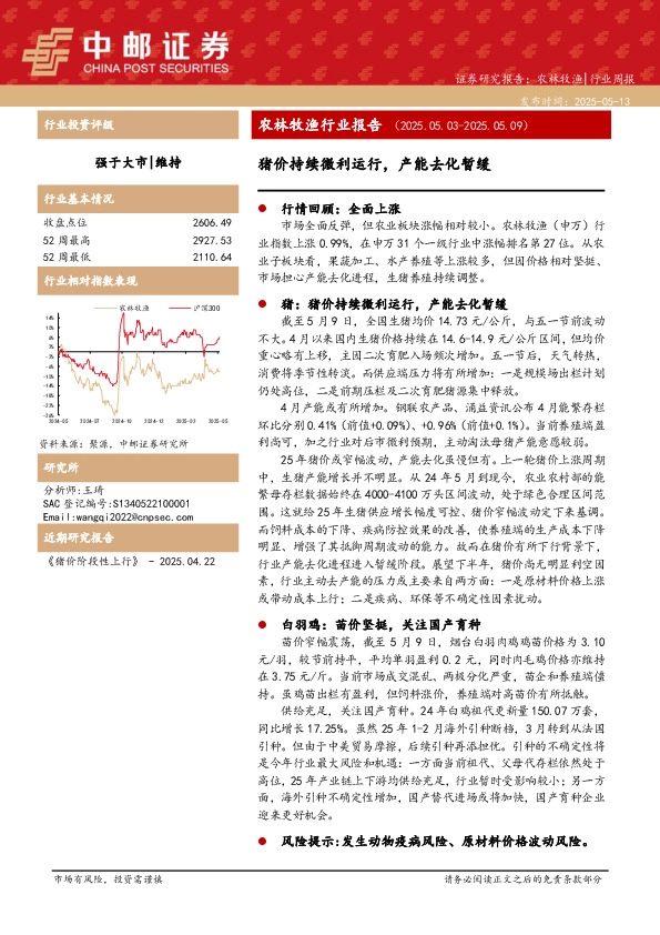 农林牧渔行业报告：猪价持续微利运行，产能去化暂缓