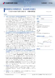 汽车行业2024年报及2025年一季报业绩综述：政策激发行业规模效应，驱动板块业绩增长