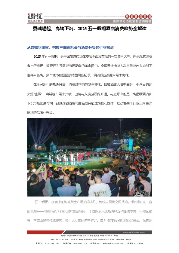 2025五一假期酒店消费趋势全解读：县域崛起，高端下沉
