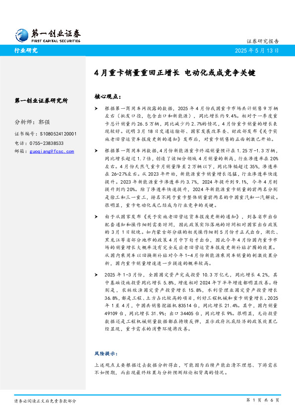 汽车行业研究：4月重卡销量重回正增长电动化或成竞争关键