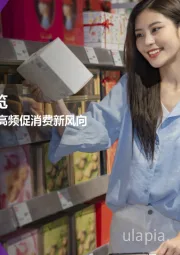 2025年一季度快速消费品市场纵览：整体市场稳中有涨，少量高频促消费新风向