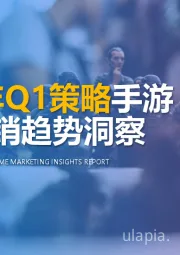 2025年Q1策略手游市场营销趋势洞察