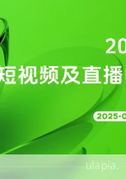 2025年4月抖音短视频及直播电商月报