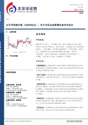 机械日报：华为与优必选签署全面合作协议