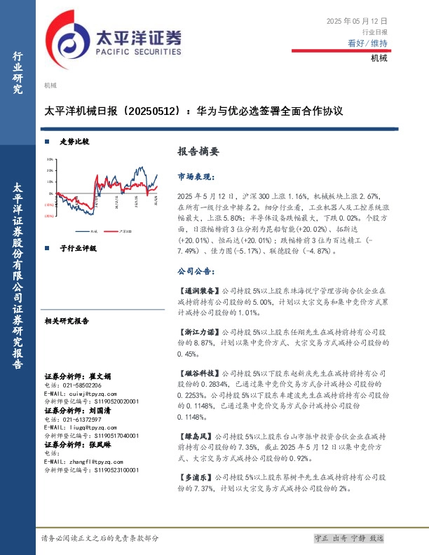 机械日报：华为与优必选签署全面合作协议