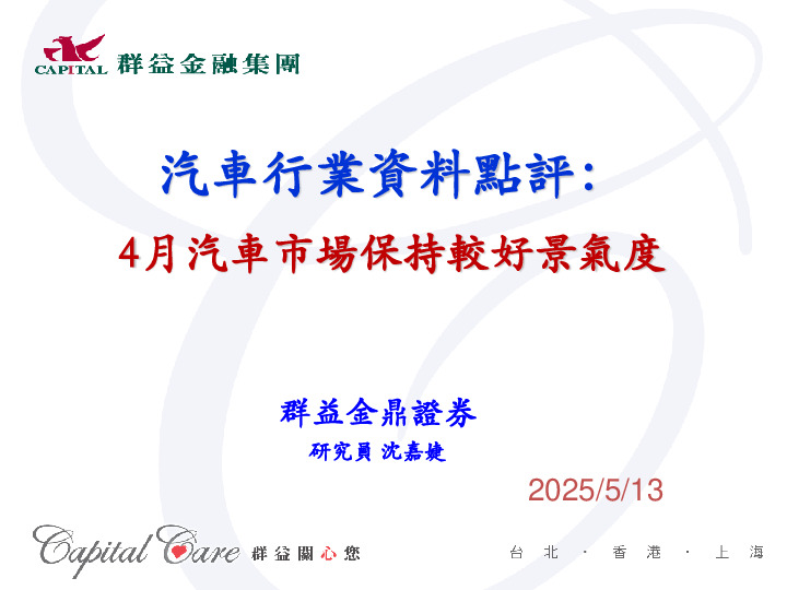 汽车行业数据点评：4月汽车市场保持较好景气度