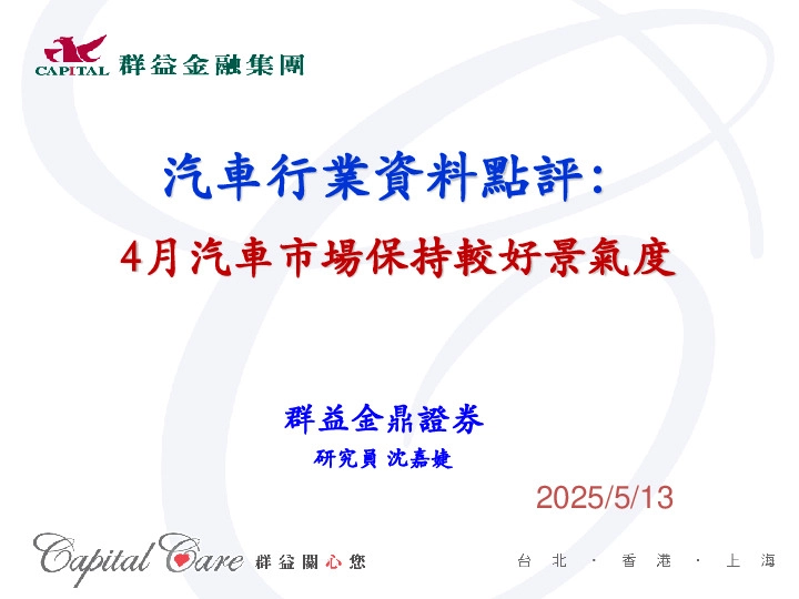 汽车行业数据点评：4月汽车市场保持较好景气度