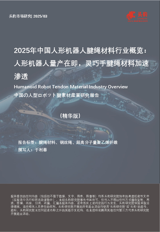 2025年中国人形机器人腱绳材料行业概览：人形机器人量产在即，灵巧手腱绳材料加速渗透