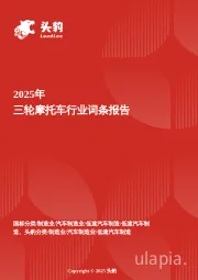 三轮摩托车行业解析：多元应用场景拓展，市场规模稳步上扬 头豹词条报告系列