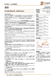 通信行业专题研究:新旧动能引擎完成切换,积极看好行业机会