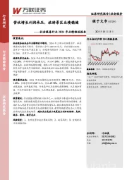 社会服务行业2024年业绩综述报告：营收增长利润承压，旅游景区业绩稳健