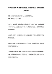 2024光伏变局：N型迭代重塑行业，设备龙头易主，合同负债缩水敲响警钟