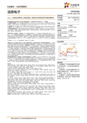 消费电子行业专题研究:25Q1:AI业绩红利兑现伊始、机构持仓稳定,看好算力开支及新机带动下的板块修复机遇