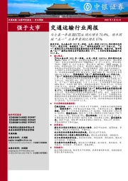 交通运输行业周报:马士基一季报EBITDA同比增长70.4%,顺丰同城“五一”业务单量同比增长87%