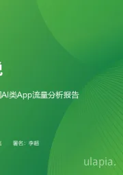 2025年中国AI类App流量分析报告