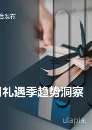 2025「她心在礼」即时零售5月礼遇季趋势洞察