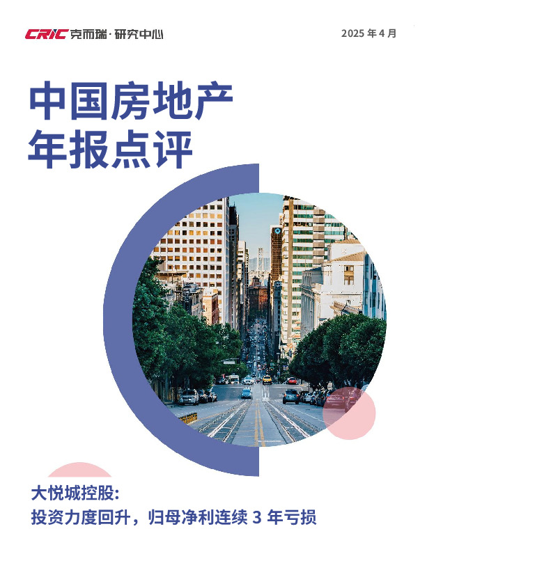 中国房地产年报点评：大悦城控股：投资力度回升，归母净利连续3年亏损