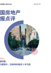 中国房地产年报点评：大悦城控股：投资力度回升，归母净利连续3年亏损