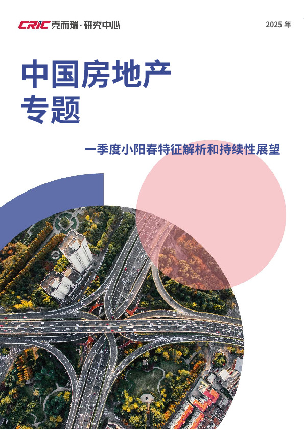 中国房地产专题：一季度小阳春特征解析和持续性展望