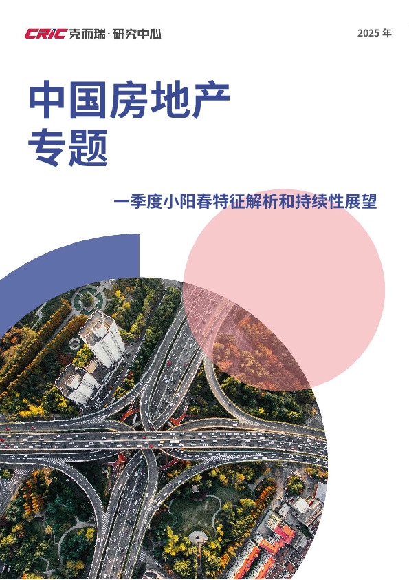 中国房地产专题：一季度小阳春特征解析和持续性展望