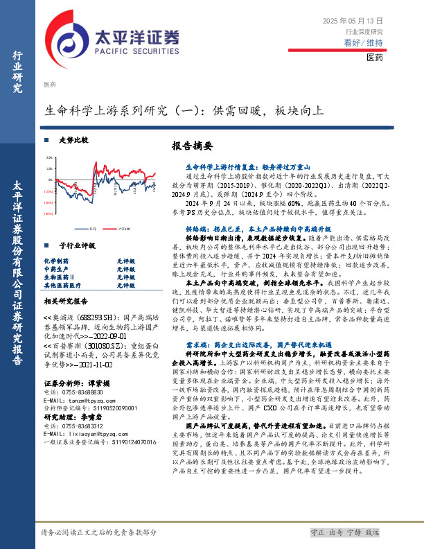 生命科学上游系列研究（一）：供需回暖，板块向上