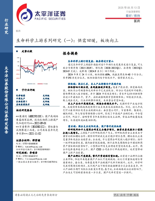 生命科学上游系列研究（一）：供需回暖，板块向上