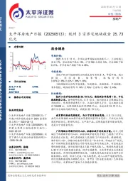 房地产日报：杭州3宗涉宅地块收金25.73亿元