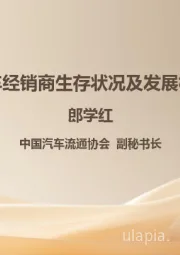 汽车经销商生存状况及发展机遇