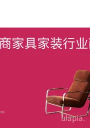 小红书电商家具家装行业商家培训