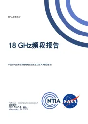 电信：18GHz频段报告