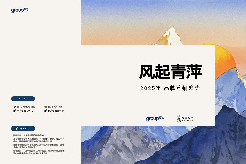 2025年品牌营销趋势：风起青萍