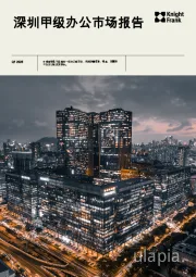 房地产行业：深圳甲级办公市场报告