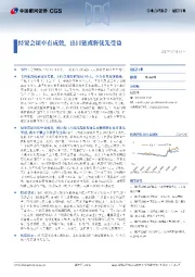通信行业：经贸会谈卓有成效，出口链或将优先受益