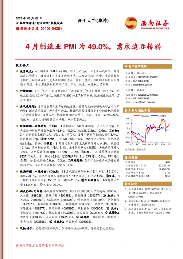 通用设备月报：4月制造业PMI为49.0%，需求边际转弱