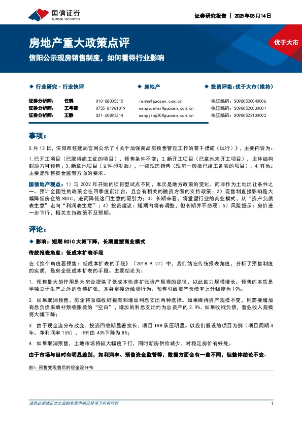 房地产重大政策点评：信阳公示现房销售制度，如何看待行业影响