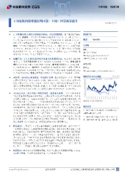机械行业行业月报:4月挖机内销增速有所回落;主机厂经营质量提升