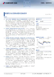 建筑材料行业行业周报:政策发力有望驱动建材边际改善