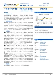电力设备新能源行业周报:下游需求迎来增量,价格体系有望修复