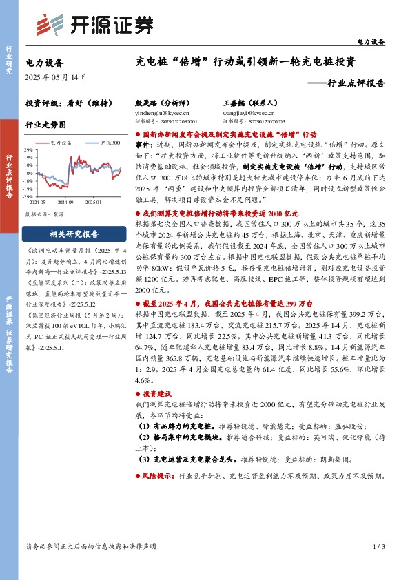 电力设备行业点评报告：充电桩“倍增”行动或引领新一轮充电桩投资