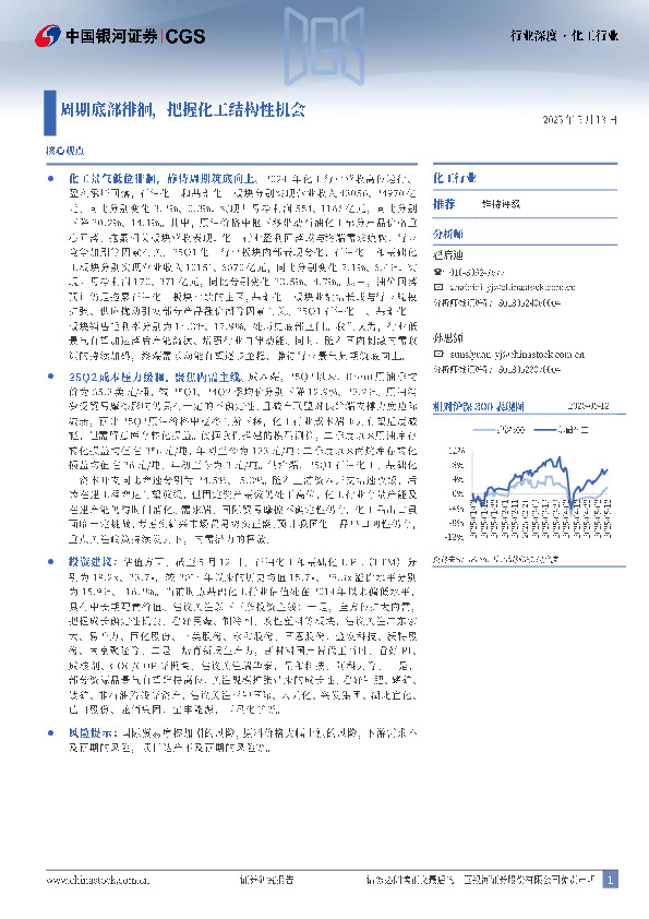 化工行业行业深度：周期底部徘徊，把握化工结构性机会