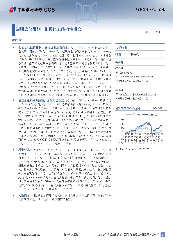 化工行业行业深度：周期底部徘徊，把握化工结构性机会