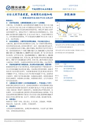 零售及美护行业2025年618大促点评：618大促节奏前置，机制简化补贴加码