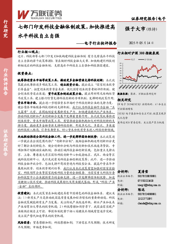 电子行业快评报告：七部门印发科技金融体制政策，加快推进高水平科技自立自强